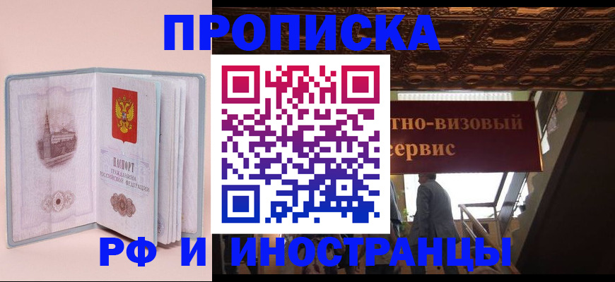 купить прописку в Владикавказе